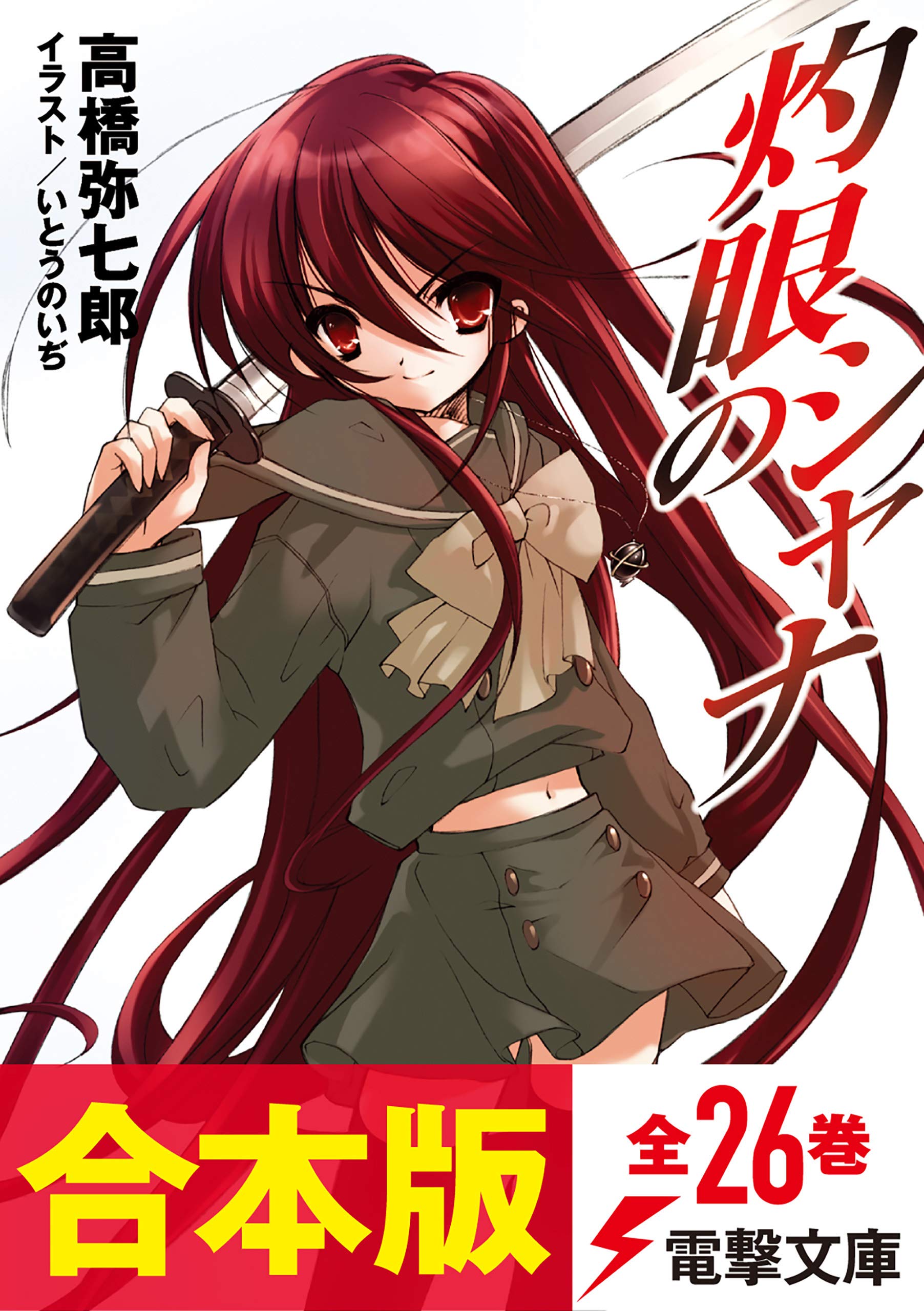 Amazon.co.jp: 高橋 弥七郎: books, biography, latest update